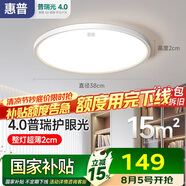 惠普普瑞護(hù)眼led臥室吸頂燈超薄超亮兒童房書房燈中山燈具包安裝