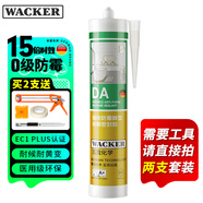 瓦克（WACKER）DA防霉玻璃膠廚衛(wèi)密封膠防水美容膠中性硅膠馬桶封邊膠水淺灰1支