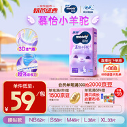 MOONY蘇菲尤妮佳慕怡小羊駝超薄透氣紙尿褲尿不濕NB碼62片(1-5kg)