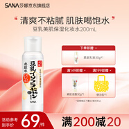 SANA日本莎娜豆乳美肌乳液女清爽潤膚乳不粘膩保濕乳150ml 清爽水200ml