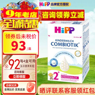 喜寶（咨詢立減）(HiPP) 益生菌嬰幼兒奶粉 德國原裝進(jìn)口 適合2歲以上 德國版2+段 600g 1盒