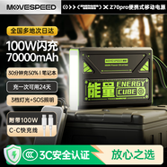 移速【3C認(rèn)證】筆記本快充充電寶100W大功率7萬毫安時超大容量能量魔方戶外移動電源儲能帶LED燈