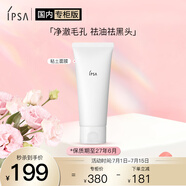 茵芙莎（IPSA） 粘土按摩面膜 100g（清潔面膜 去黑頭）生日禮物 效期至27年6月