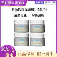 科顏氏亞馬遜白泥清潔面膜14ml 白泥清潔涂抹型泥膜祛痘控油 科顏氏白泥清潔面膜14ml*4（新款第二代）