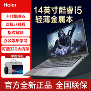 海爾（haier）筆記本電腦超輕薄本學(xué)生便攜手提電腦炒股本超級(jí)本窄邊框男女生商務(wù)辦公專用上網(wǎng)本 【14英寸酷睿i5】32G運(yùn)行+金屬機(jī)身 256G極速固態(tài)【雙頻】