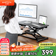 Brateck北弧升降桌電腦桌 站立辦公工作升降臺子 站立式電腦升降支架D450