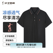 才子（TRIES）【多色可選 】POLO衫夏季新款男士短袖上衣仙鶴刺繡撞色翻領(lǐng) 網(wǎng)眼提花領(lǐng)黑色 XL 50(175/92A)
