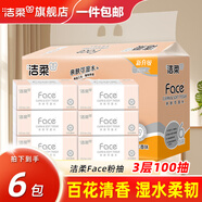 潔柔抽紙粉Face紙巾百花香大包餐巾紙超市同款紙抽整箱家用衛生紙 3層 100抽*6包 提裝