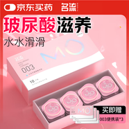 名流避孕套MO003玻尿酸超薄隱形裸入安全套套10只中號男女用成人用品