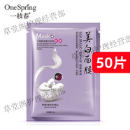 一枝春（OneSpring）美白祛斑動力補水面膜貼蠶絲蛋白深層補水保濕滋潤舒緩清爽面膜 50片美白祛斑面膜