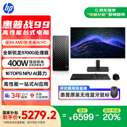 惠普 國家補(bǔ)貼 25款戰(zhàn)99 高性能臺(tái)式電腦主機(jī) (AMD銳龍 R7-8700G 32G 1T) 27寸2K大屏 光追 AI算力