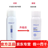 品琪護膚品正品直銷(xiāo)美容院專(zhuān)柜化妝品套盒新老包裝隨機 纖連蛋白修護噴霧 60ml 賦原噴霧