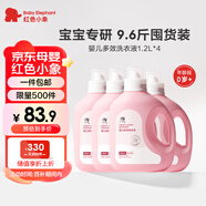 紅色小象 寶寶嬰兒大容量套裝0-12個月洗衣液1.2L*4清新果香9.6斤全家適用