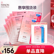 蜜濃（MINON）氨基酸滋潤保濕凝膠面膜2盒*22ml*4片深層補水吸收敏感肌適用