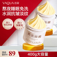 活泉黃芪免洗睡眠面膜補水保濕緊致抗皺淡紋涂抹老牌國貨生日禮物