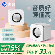 惠普（HP）電腦音響臺式家用有線(xiàn)小音箱超重低音炮小型迷你電競游戲揚聲器 【小方塊】素白