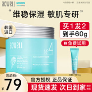 艾珂薇（ACWELL）N4面霜韓國進口 高保濕補水維穩(wěn)清爽舒緩護膚敏感肌保濕霜 【第3代】N4面霜50g