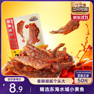 三只松鼠香酥小黃魚香辣味96g/袋 小魚仔魚干肉食海味零食即食海鮮無污染