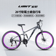 極限LIMIT26寸山地自行車21/24速軟尾土坡自行車男女碟剎雙肩減震山地車 灰色 24速 26英寸