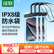 綠聯(lián)【3個裝】 手機防水袋可觸屏游泳漂流掛繩掛脖手機套 外賣騎手防雨保護殼密封袋