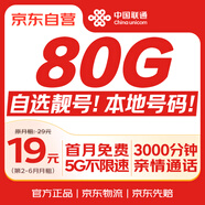 中國(guó)聯(lián)通流量卡19元【自選靚號(hào)】全國(guó)通用長(zhǎng)期5G手機(jī)卡電話(huà)卡信純上網(wǎng)終身非無(wú)限永久