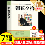 朝花夕拾+西游記七年級必讀正版 初中生七年級上冊必讀課外書(shū) 適用于人民教育出版社人教版課本配套閱讀 魯迅原著(zhù)正版完整版世界名著(zhù)無(wú)刪減 【七上必讀】朝花夕拾+考點(diǎn)手冊