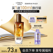 歐萊雅奇煥潤發(fā)護發(fā)精油100ml(小棕瓶 適合干枯沙發(fā) 免洗 柔順 防分叉)