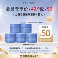 蘭芝益生修護(hù)睡眠面膜15ml*5（付費(fèi)試用）