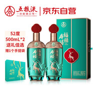 五糧液股份 福祿壽禧精釀濃香型白酒52度 500mL*2瓶宴請(qǐng)送禮畢業(yè)禮物