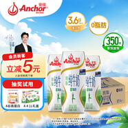 安佳（Anchor）脫脂 高鈣純牛奶 250ml*24盒 新西蘭原裝進口