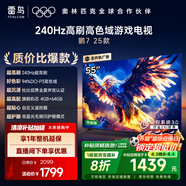TCL雷鳥 鵬7 25款 55英寸 144Hz高刷 家電國家補貼 4+64GB 超薄液晶平板電視機55S386C Pro-JN