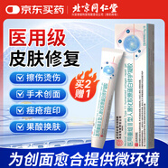 同仁堂祛疤膏醫(yī)用重組III型人源化膠原蛋白修護凝膠生長因子去痘印凝膠