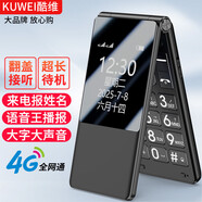 酷維翻蓋老人手機2.8英寸全網(wǎng)通4G移動(dòng)聯(lián)通電信廣電老年人功能機長(cháng)待機大聲音高清通話(huà) 尊貴黑【全網(wǎng)通4G】
