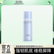 佰草集（HERBORIST）雙石斛套裝保濕水乳高保濕面霜精華修護保濕補水滋潤女 精華水