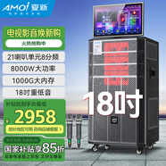 夏新（Amoi）家庭ktv音箱套裝ok-60抖音2025年新款家用戶外點唱機卡拉ok功放一體機廣場舞音響帶顯示屏動態(tài)譜 【18吋重低音】八分頻21喇叭1000G內(nèi)存