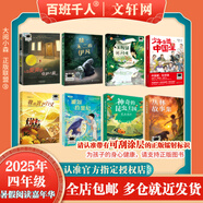 【現(xiàn)貨當(dāng)日發(fā)】2025年祖慶說(shuō)百班千人四年級(jí) 四升五 全國(guó)小學(xué)生寒暑假閱讀課外書(shū) 百班千人暑期書(shū)目我們光芒萬(wàn)丈土撥鼠給閃電寫(xiě)信重返白堊紀(jì)少年當(dāng)追中國(guó)星獨(dú)一無(wú)二的伊凡愛(ài)德華的奇妙之旅神奇的昆蟲(chóng)王國(guó)叢林故