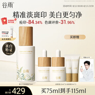 谷雨第三代淡斑瓶美白精華75ml 淡化痘印改善暗沉補水保濕七夕禮物