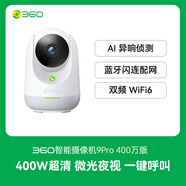 360云臺(tái)攝像機(jī)9Pro 400萬版 2.5K云臺(tái)版高清無線家用監(jiān)控手機(jī)遠(yuǎn)程 360攝像頭9Pro 400萬版 標(biāo)配