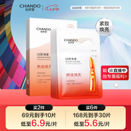自然堂蝦青素緊致煥亮安瓶面膜*5片 補(bǔ)水保濕彈嫩緊致舒緩滋潤(rùn) 七夕