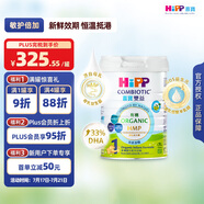 喜寶（HiPP）有機港版HMP母乳益生菌+益生元 嬰幼兒奶粉 1段800g 效期26年5月