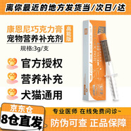 康恩尼【官方授權(quán)】康恩尼巧克力膏貓咪營養(yǎng)膏增強(qiáng)免疫力寵物營養(yǎng)補(bǔ)充劑 巧克力膏3g（高能版）【官方授權(quán)】