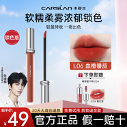 卡姿蘭（Carslan）甜吻唇釉絲絨霧面啞光唇彩唇泥不掉色口紅平價大品牌生日禮物 L06血橙番茄【水轉(zhuǎn)霧鎖色系列】