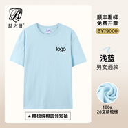 藍(lán)之旺 班服t恤定制工作服文化衫夏季短袖男情侶體恤衣服訂做聚會(huì)團(tuán)隊(duì)服 A款【26支全棉180g】正肩淺藍(lán) L