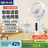 先鋒（SINGFUN）【小暴風(fēng)】空氣循環(huán)扇大風(fēng)量語音智控風(fēng)隨溫變電風(fēng)扇家用輕音臥室節(jié)能小風(fēng)扇補(bǔ)貼DXH-S22R