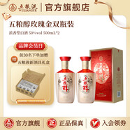 五糧液（WULIANGYE）【清涼季搶購中】五糧醇·玫瑰金50度濃香型白酒 50度 500mL 2瓶