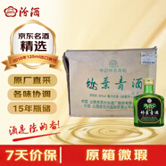 汾酒 出口竹葉青酒 2010年 清香型露酒 45度 125ml*48瓶 整箱裝 陳年老酒 【高年份外箱瑕疵】