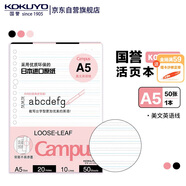 國(guó)譽(yù)(KOKUYO)A5活頁紙Campus活頁本替芯筆記本子活頁紙內(nèi)頁 美文英語線 50張/本 1本 WCN-CLL3522