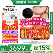 OPPO【國家補貼15%】OPPO Find X8s+ 旗艦直屏手機AI 潮汐引擎光影三主攝潛望長(cháng)焦 哈蘇人像游戲智能機 月光白 16GB+1TB 智能套餐【榨汁杯+藍牙音響】