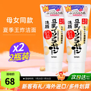 莎娜（SANA）日本原裝進(jìn)口豆乳洗面奶男女深層清潔溫和補(bǔ)水清爽控油潔面乳150g 【雙支】150g*2
