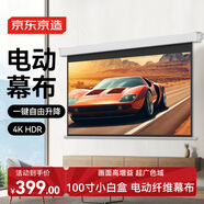 京東京造幕布家用投影幕布 電動(dòng)升降幕布 100英寸16:9 適配堅果極米當貝小米投影儀中長(cháng)焦投影機幕
